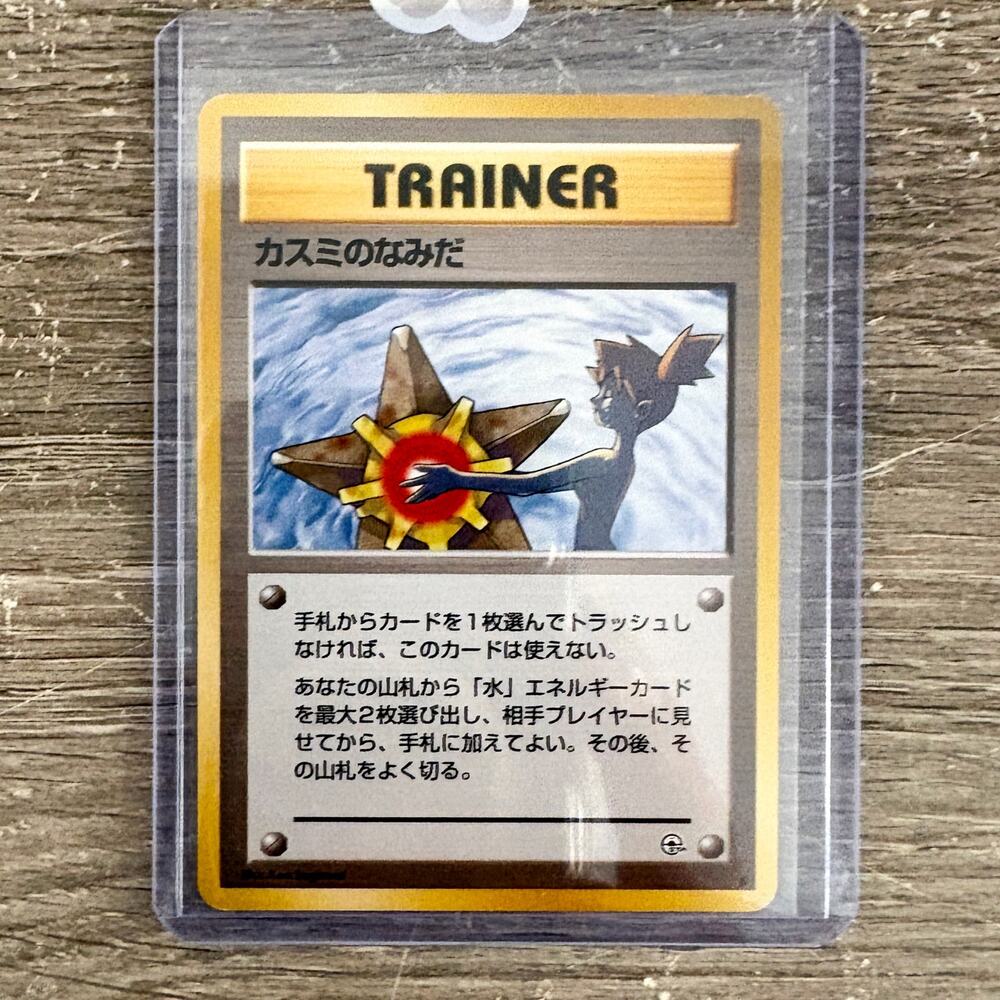 Pokemon Japanese Misty’s Tears Trainer BANNED Artwork Rare VNTG Ken Sugimori LP